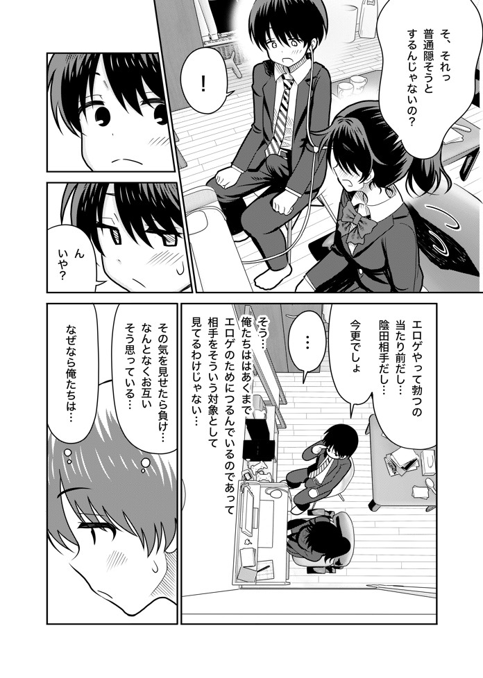 陰キャと俺の性活(1)17