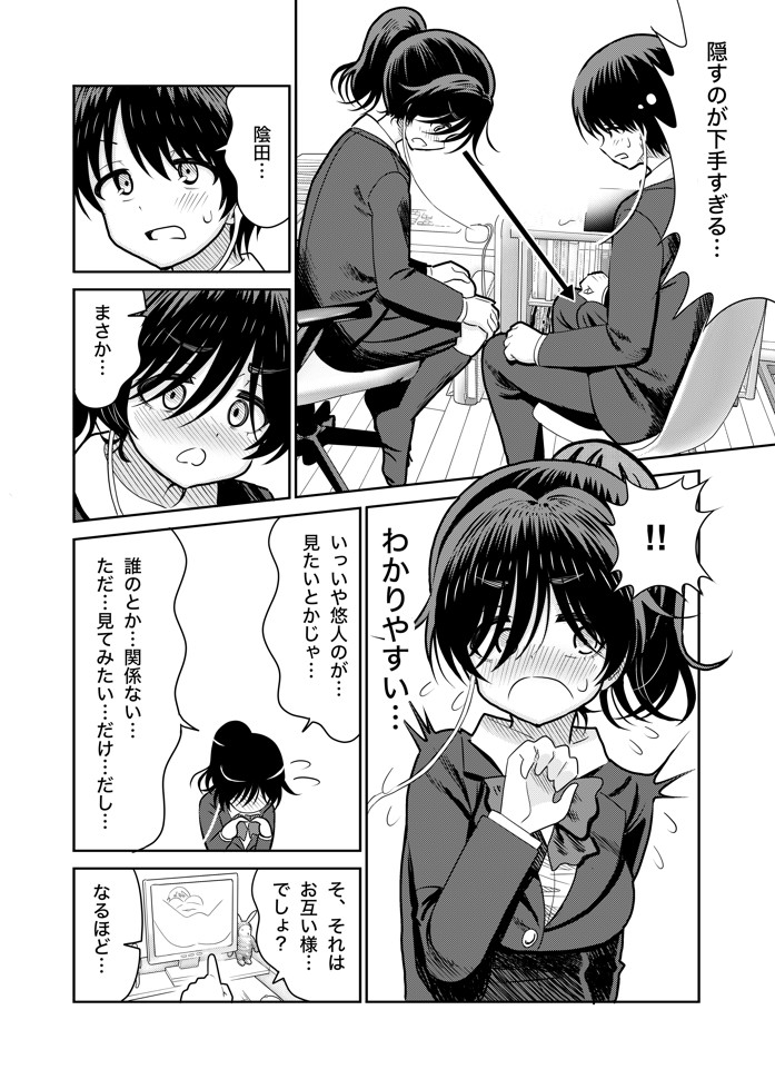 陰キャと俺の性活(1)19