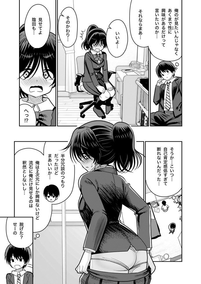 陰キャと俺の性活(1)20