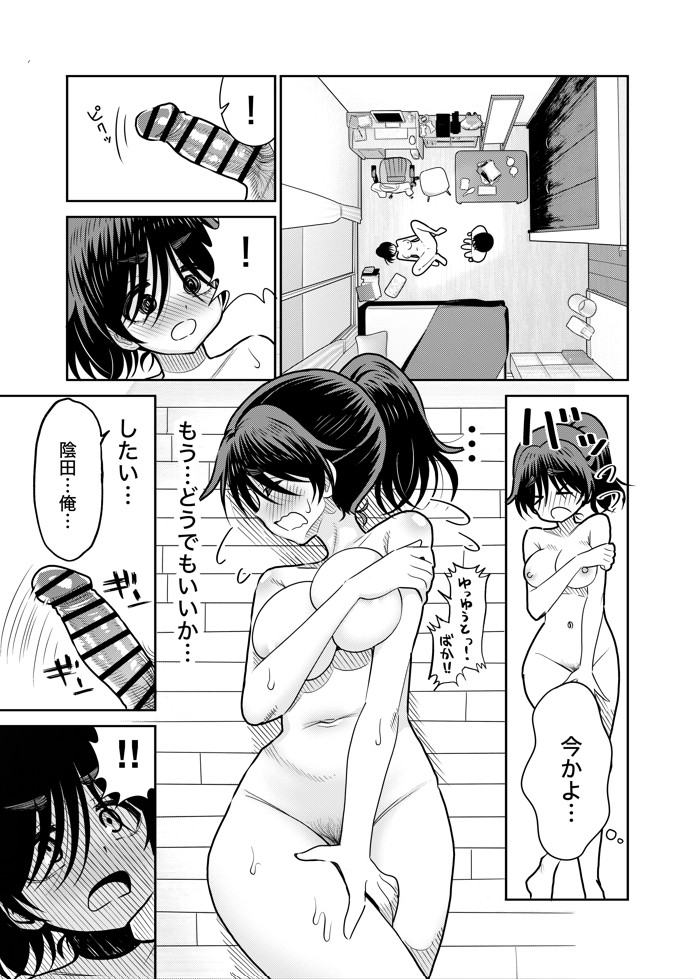 陰キャと俺の性活(1)26