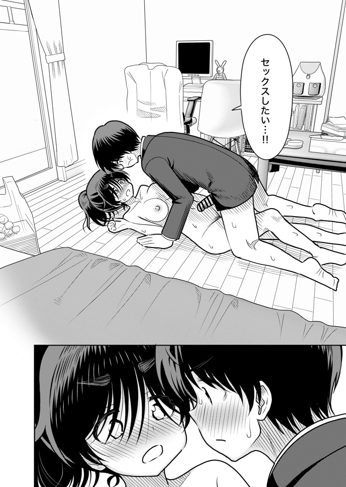 陰キャと俺の性活(1)27