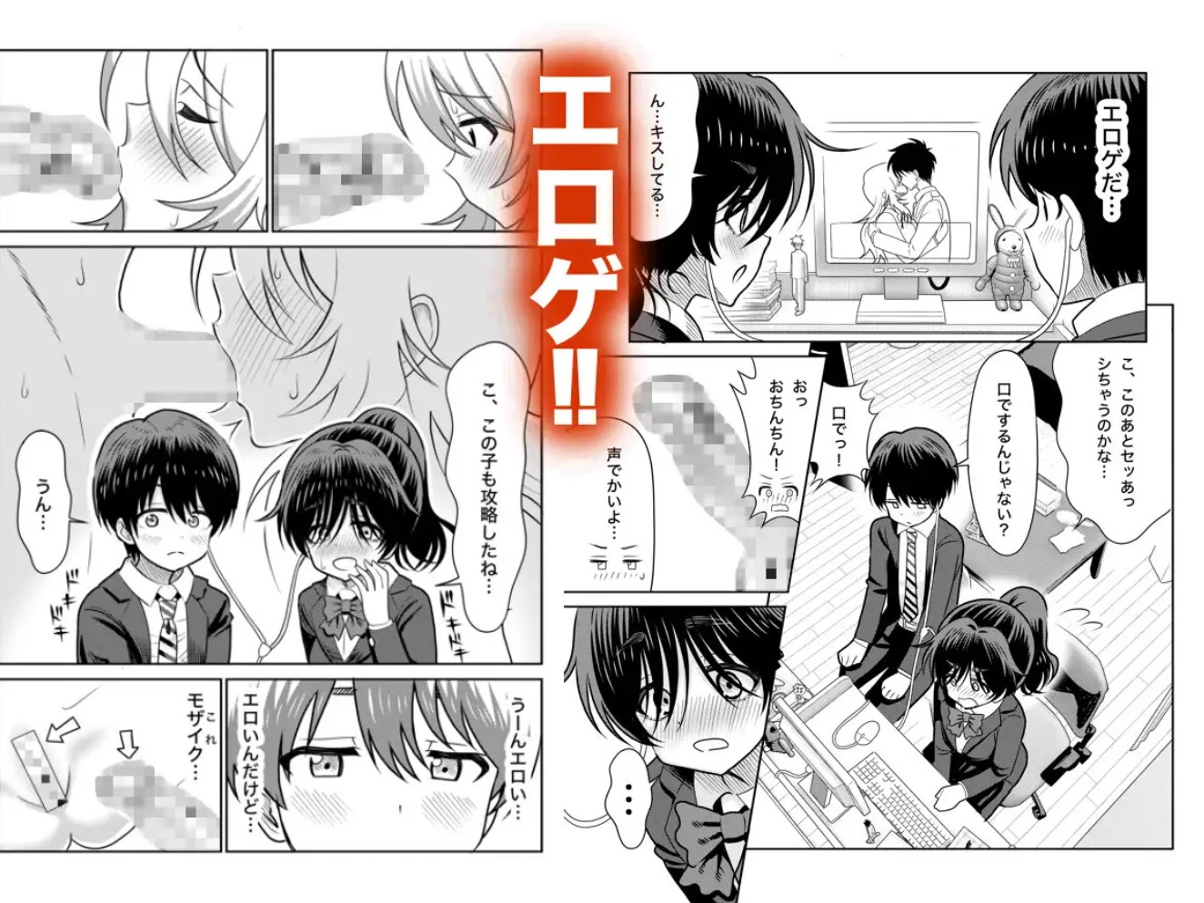 陰キャと俺の性活(1)3