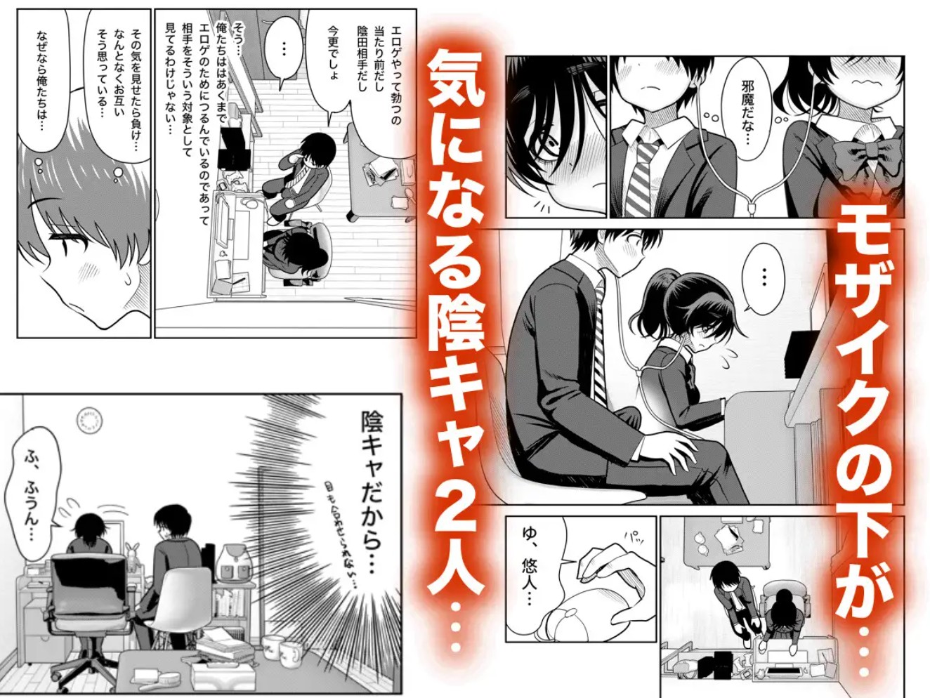 陰キャと俺の性活(1)4