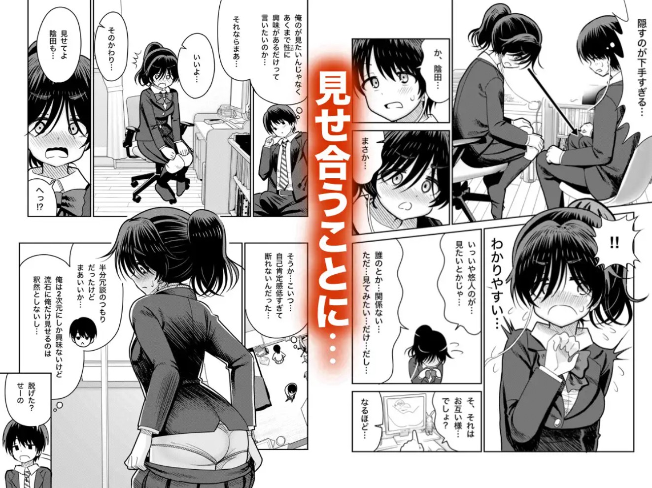 陰キャと俺の性活(1)5