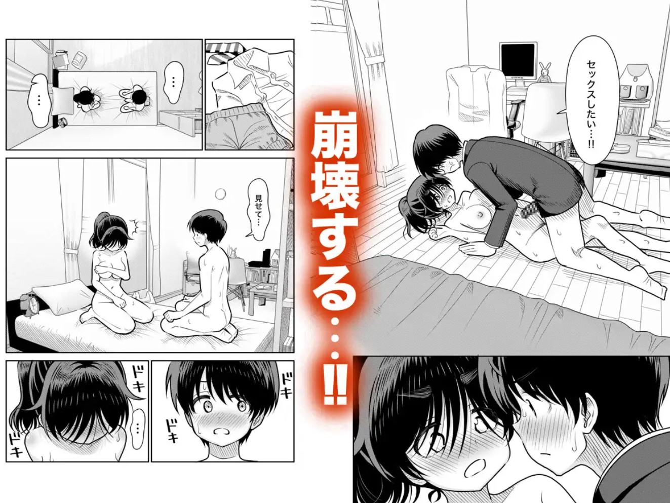 陰キャと俺の性活(1)9