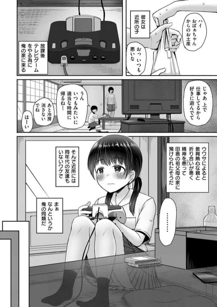田舎少女が俺のコドモを孕むまで2