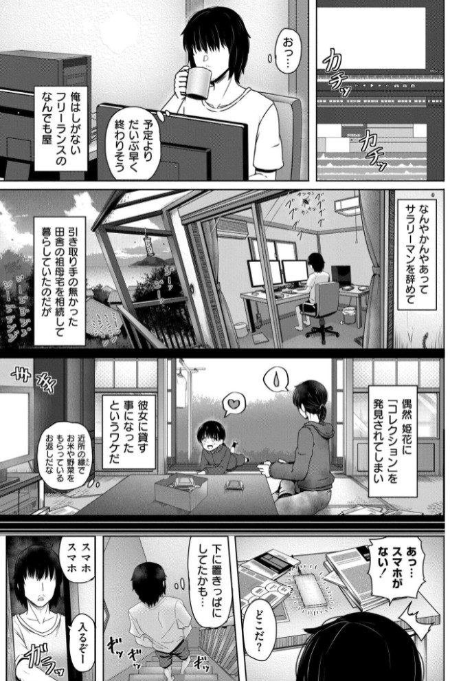 田舎少女が俺のコドモを孕むまで3