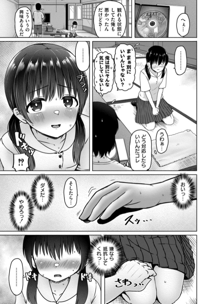 田舎少女が俺のコドモを孕むまで5