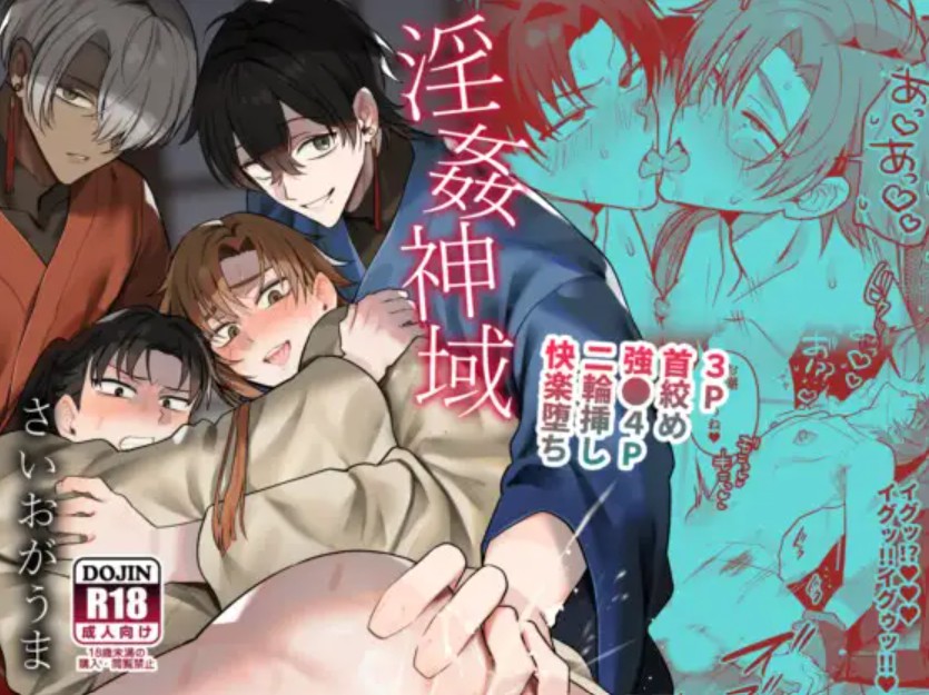 淫姦神域1
