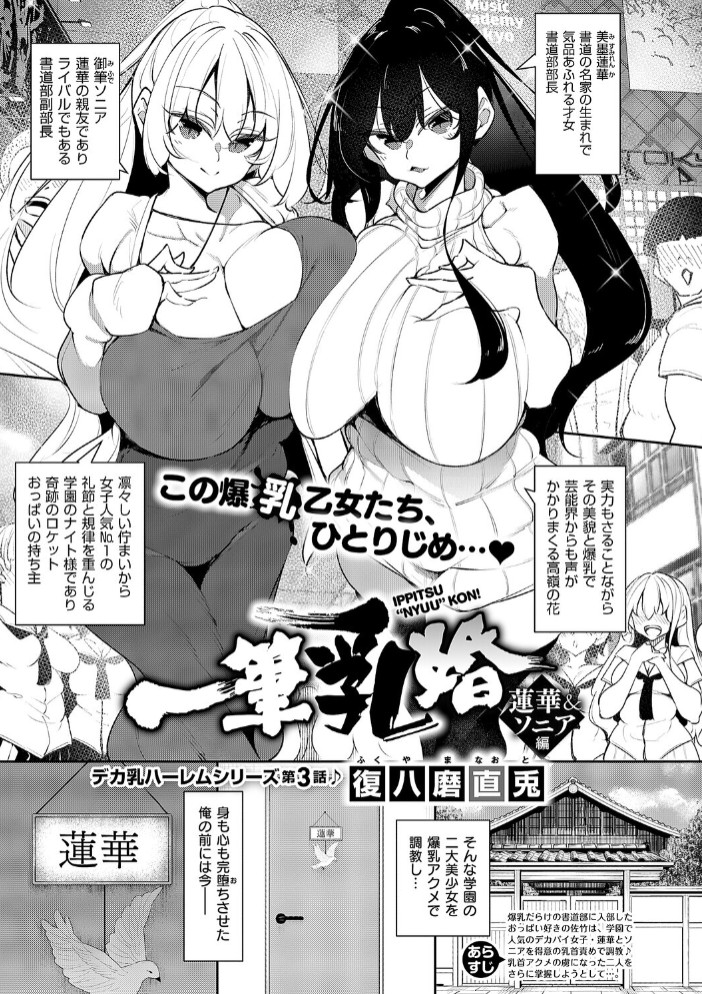 一筆乳婚 蓮華&ソニア編1