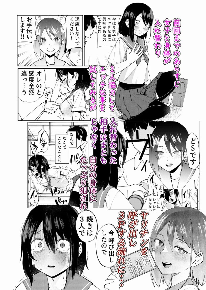 入れ替わっただけなのに22