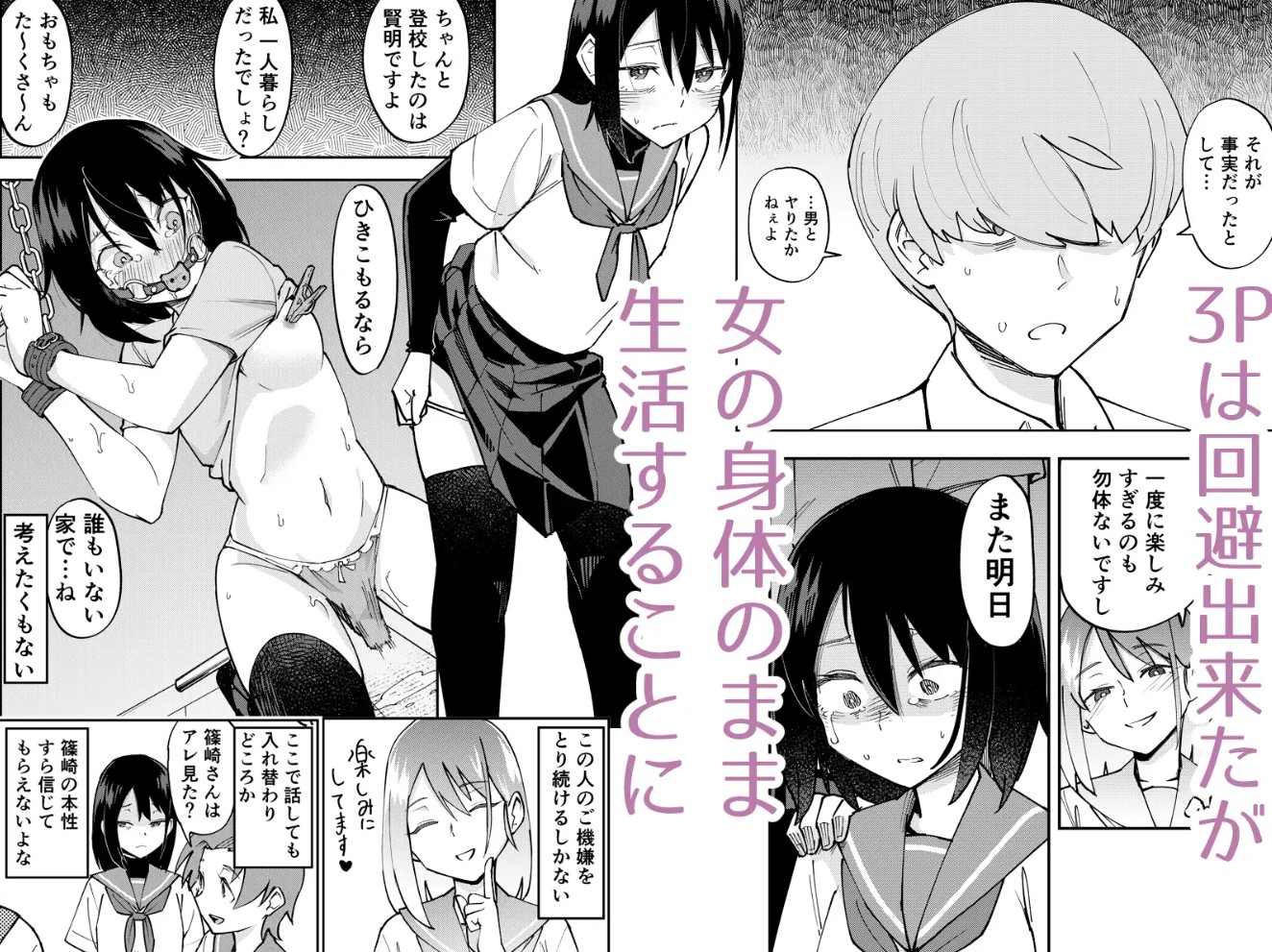 入れ替わっただけなのに23
