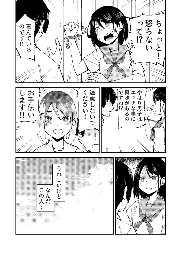 入れ替わっただけなのに11