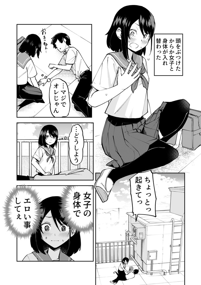 入れ替わっただけなのに12