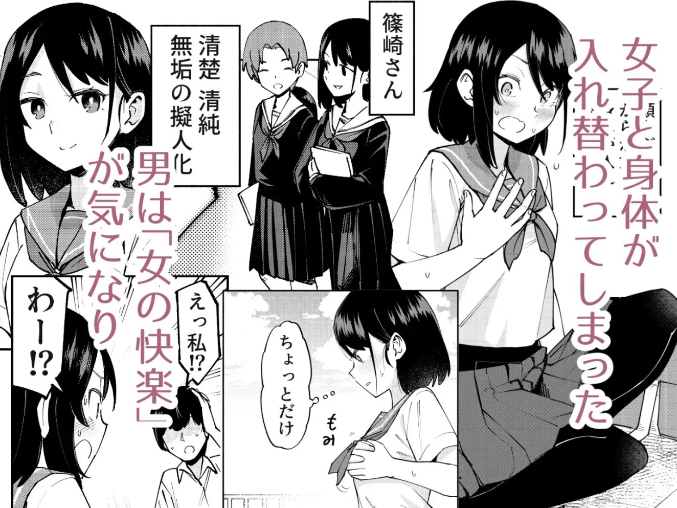 入れ替わっただけなのに2