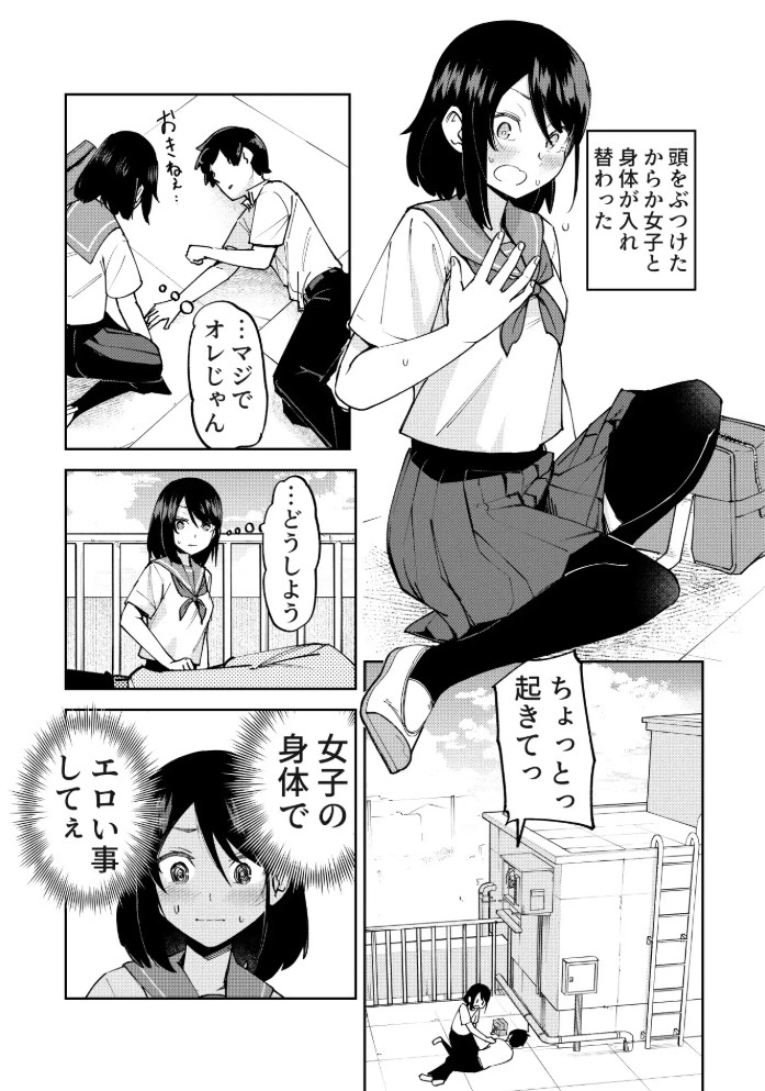 入れ替わっただけなのに6