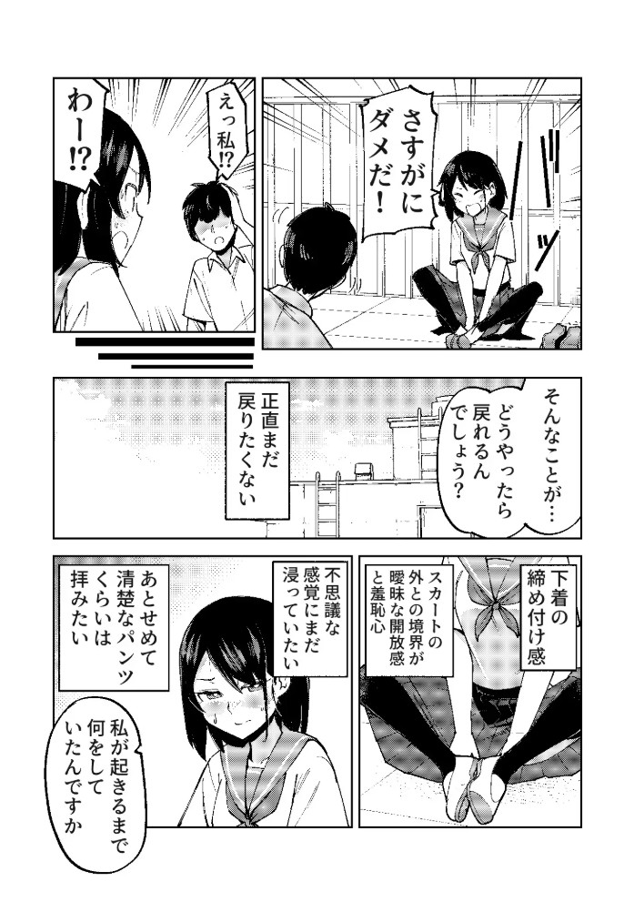 入れ替わっただけなのに9