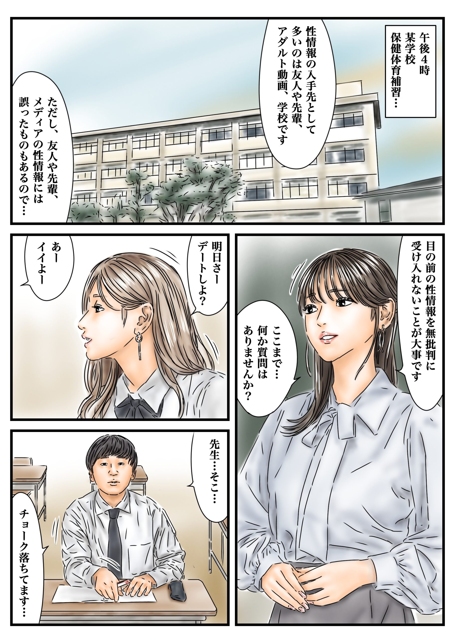 時間停止 侵入した学校で女教師とJKを使って性教育を行います13