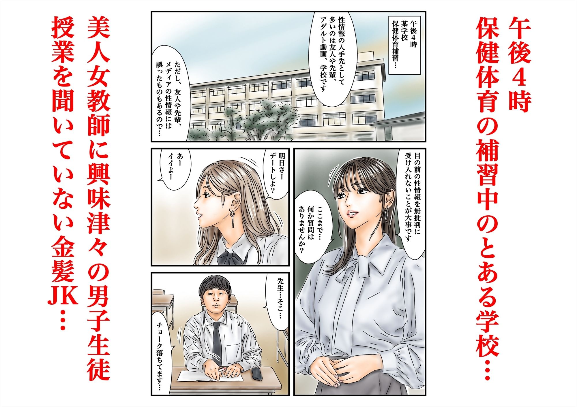 時間停止 侵入した学校で女教師とJKを使って性教育を行います2