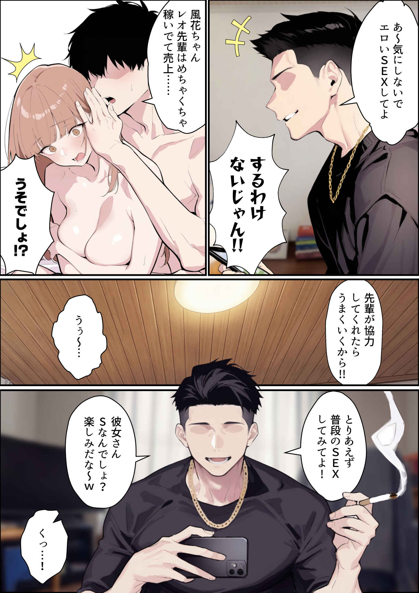 自認S（実はドM）なギャル彼女の疑似NTR動画配信で稼ぎます！（※疑似じゃなかった！？）24