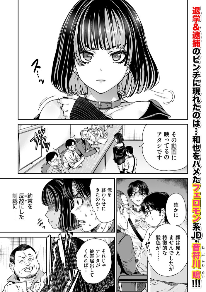 地雷ちゃんはマスクを脱がない 第十話1