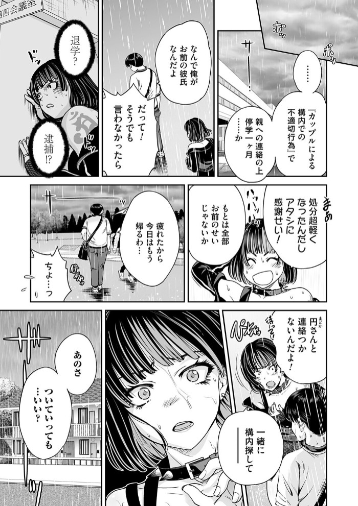 地雷ちゃんはマスクを脱がない 第十話3