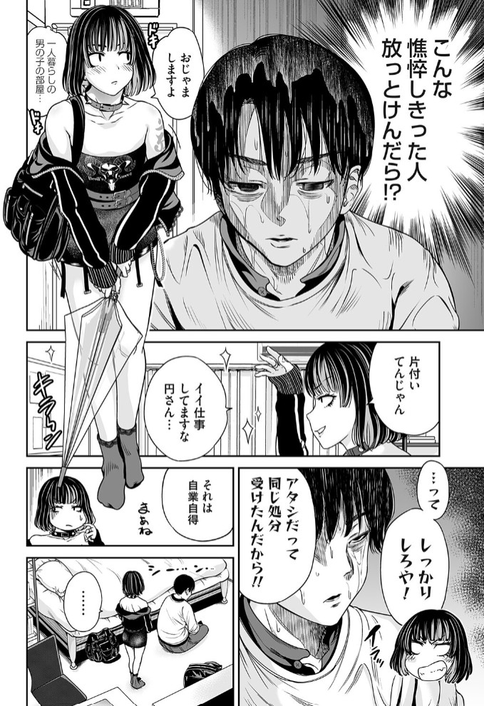 地雷ちゃんはマスクを脱がない 第十話4