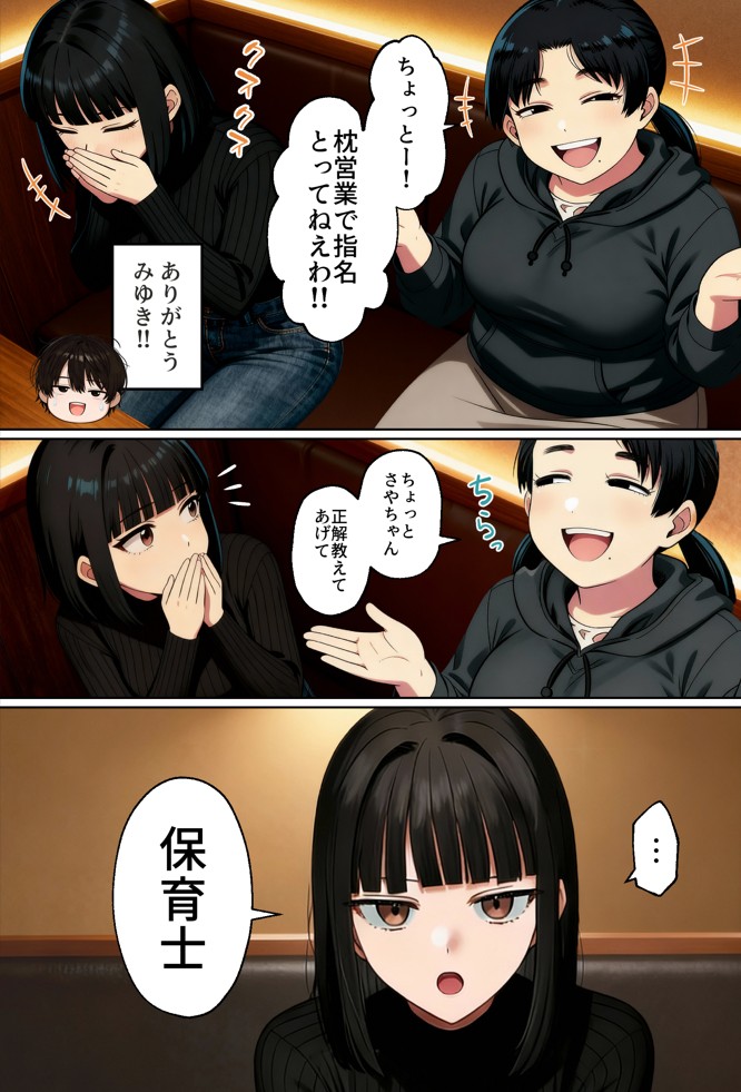 【実話】相席居酒屋で知り合った人見知り保育士ちゃん（21）とコスプレSEXした話www25