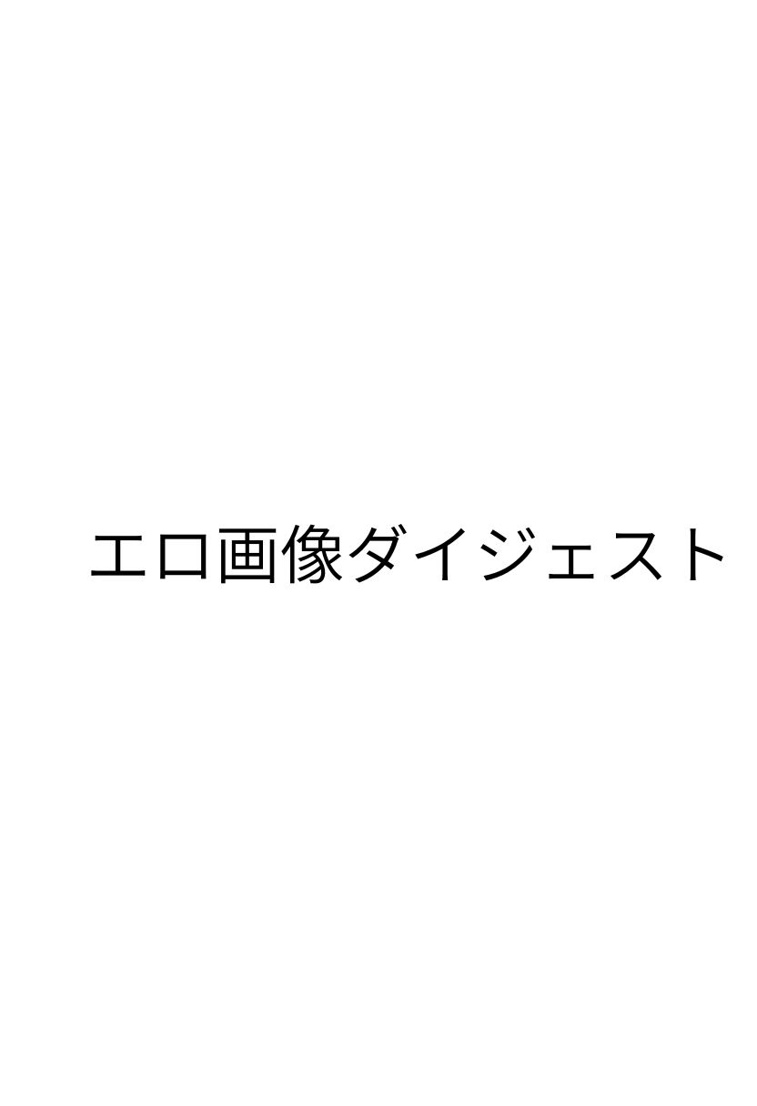【実話】相席居酒屋で知り合った人見知り保育士ちゃん（21）とコスプレSEXした話www52