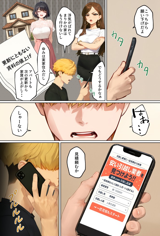 【実話】引っ越し見積もり中、新人ちゃん（22）のバキバキスマホにマチアプ通知！ヤリモク男子から「俺が」守らなきゃwww15