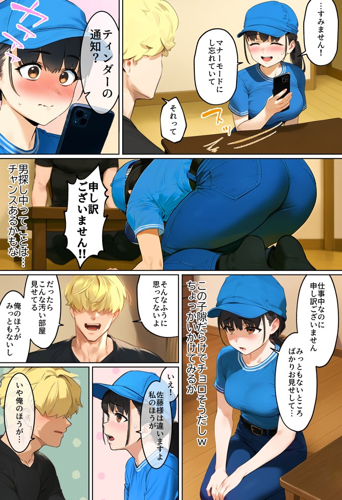 【実話】引っ越し見積もり中、新人ちゃん（22）のバキバキスマホにマチアプ通知！ヤリモク男子から「俺が」守らなきゃwww24