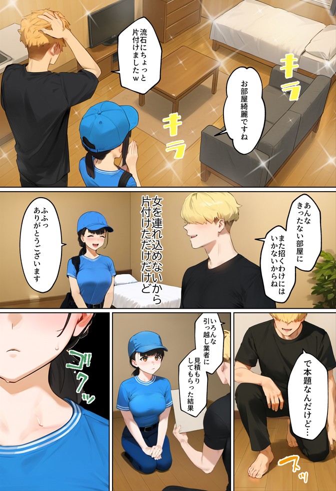 【実話】引っ越し見積もり中、新人ちゃん（22）のバキバキスマホにマチアプ通知！ヤリモク男子から「俺が」守らなきゃwww39