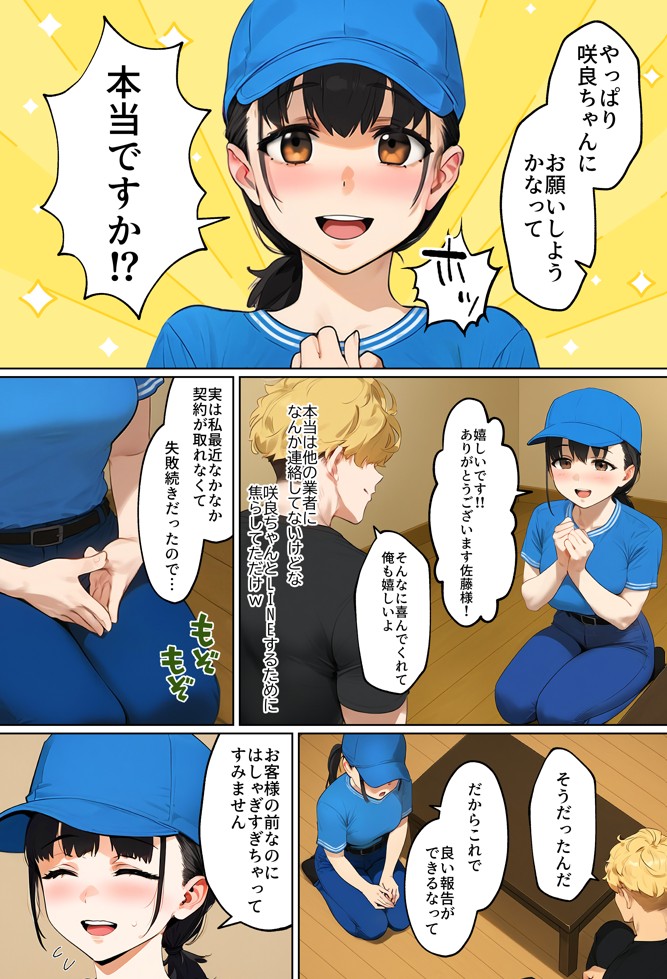 【実話】引っ越し見積もり中、新人ちゃん（22）のバキバキスマホにマチアプ通知！ヤリモク男子から「俺が」守らなきゃwww40