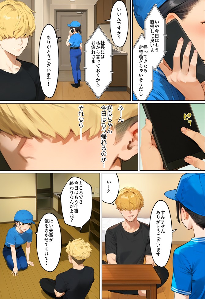 【実話】引っ越し見積もり中、新人ちゃん（22）のバキバキスマホにマチアプ通知！ヤリモク男子から「俺が」守らなきゃwww42