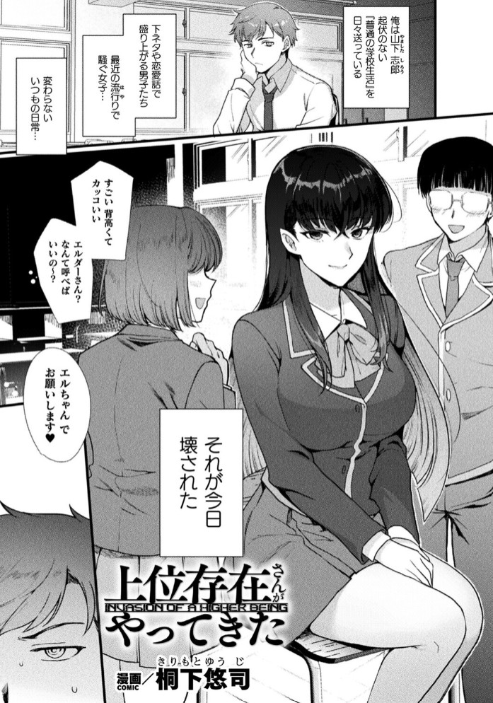 上位存在さんがやってきた【単話】1