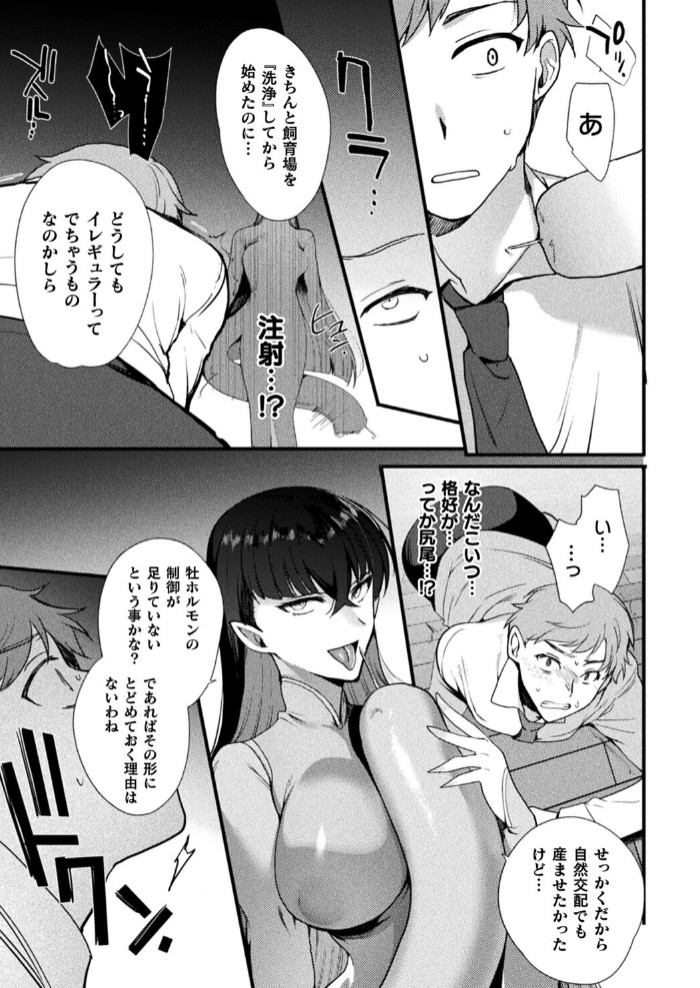 上位存在さんがやってきた【単話】7