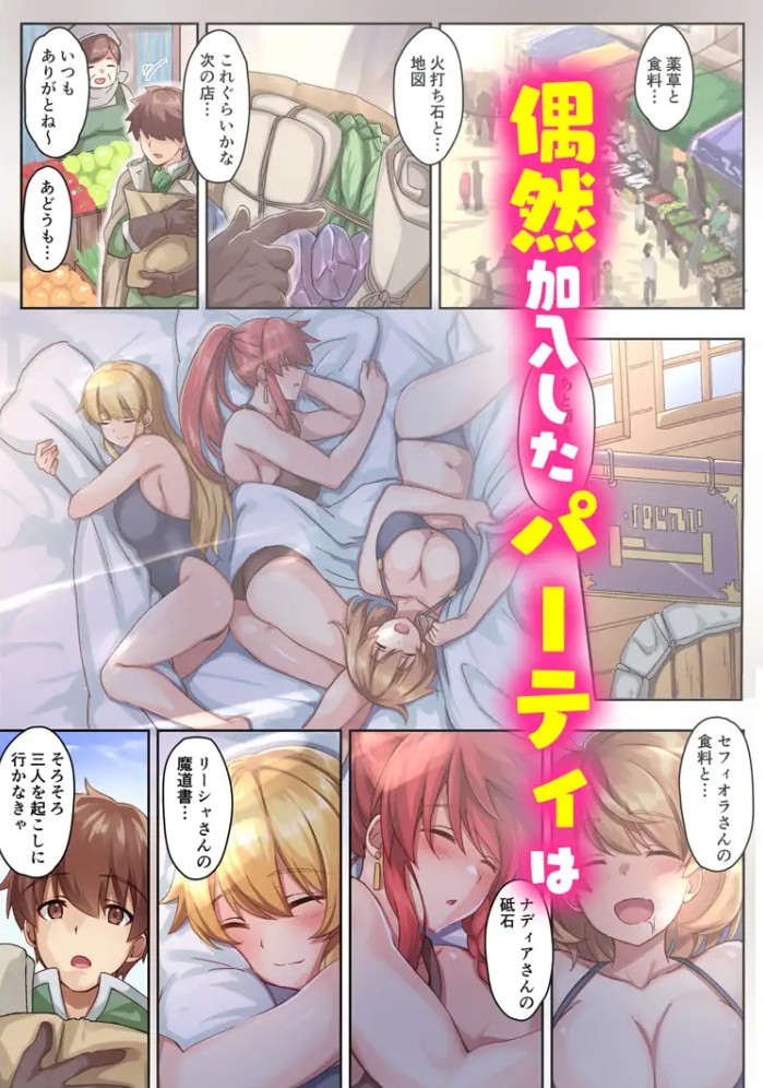 女性ばかりのパーティにヒーラーの僕が加入した結果2