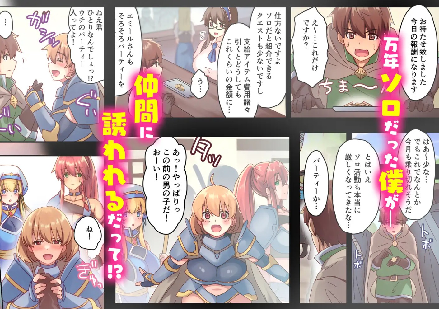 女性ばかりのパーティにヒーラーの僕が加入した結果6