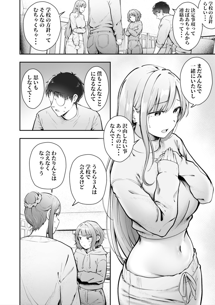 女子寮管理人の僕はギャル寮生に振り回されてます612