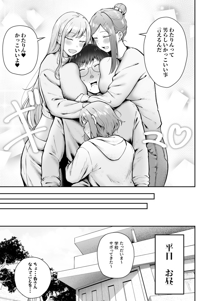 女子寮管理人の僕はギャル寮生に振り回されてます615