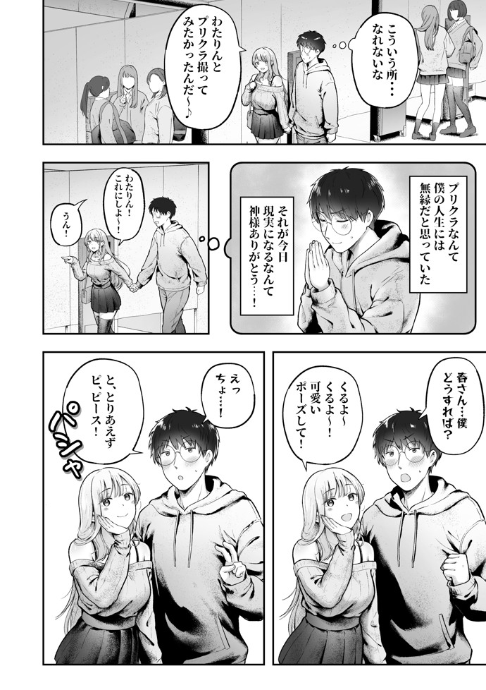 女子寮管理人の僕はギャル寮生に振り回されてます622