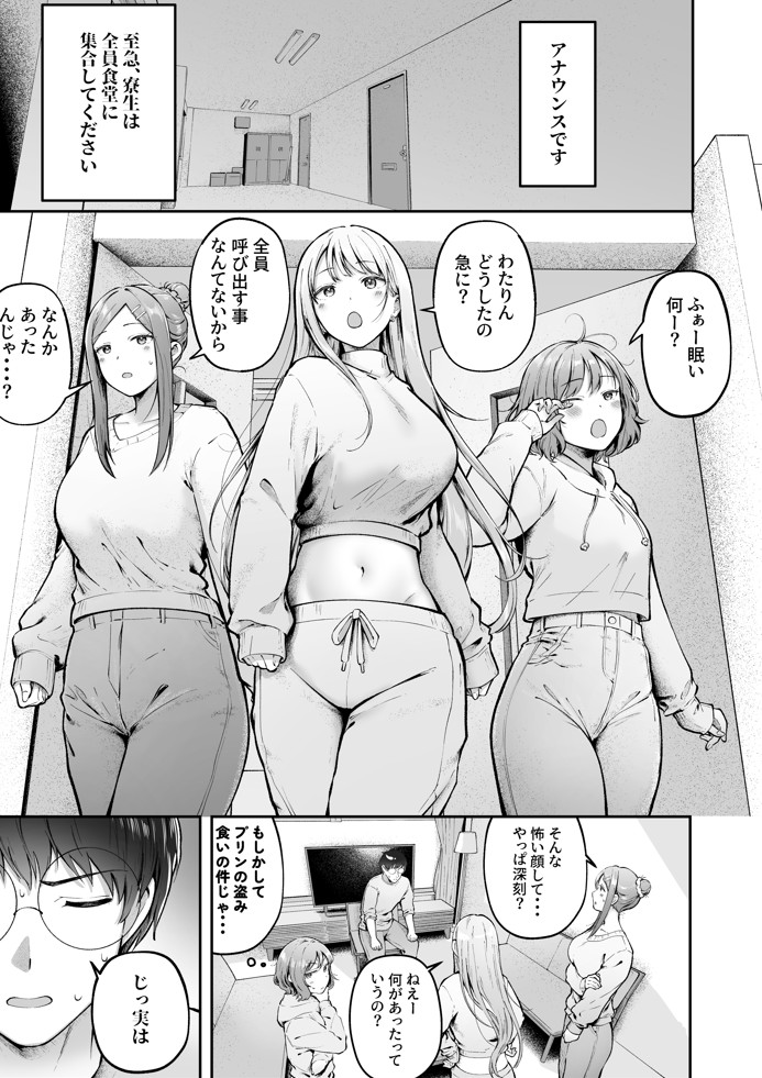 女子寮管理人の僕はギャル寮生に振り回されてます69