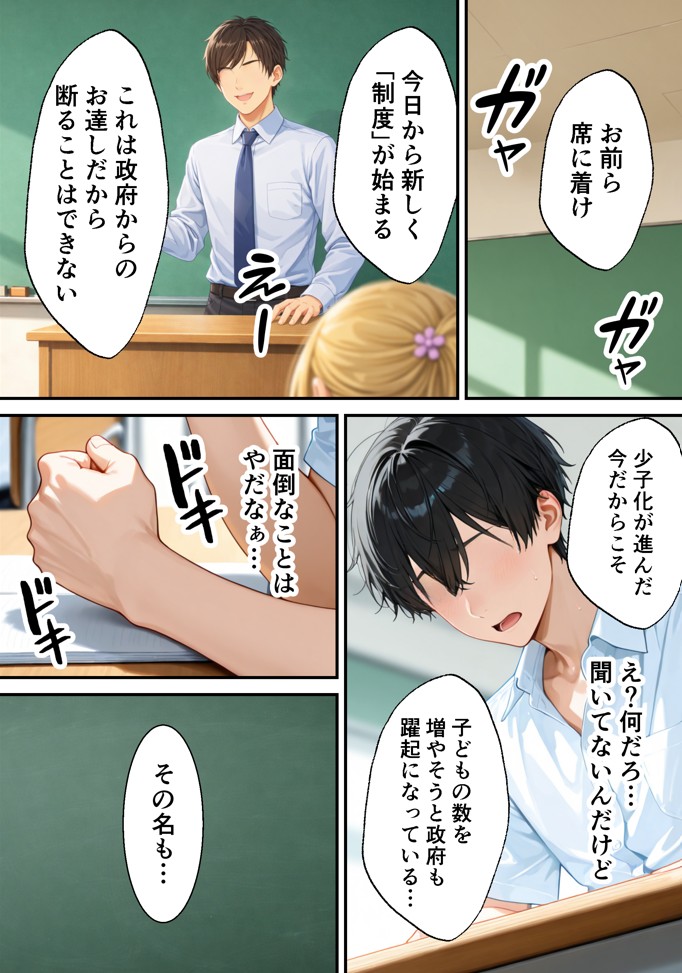 常識改変AIマッチング毒舌クールギャルをメス堕ちさせた話16