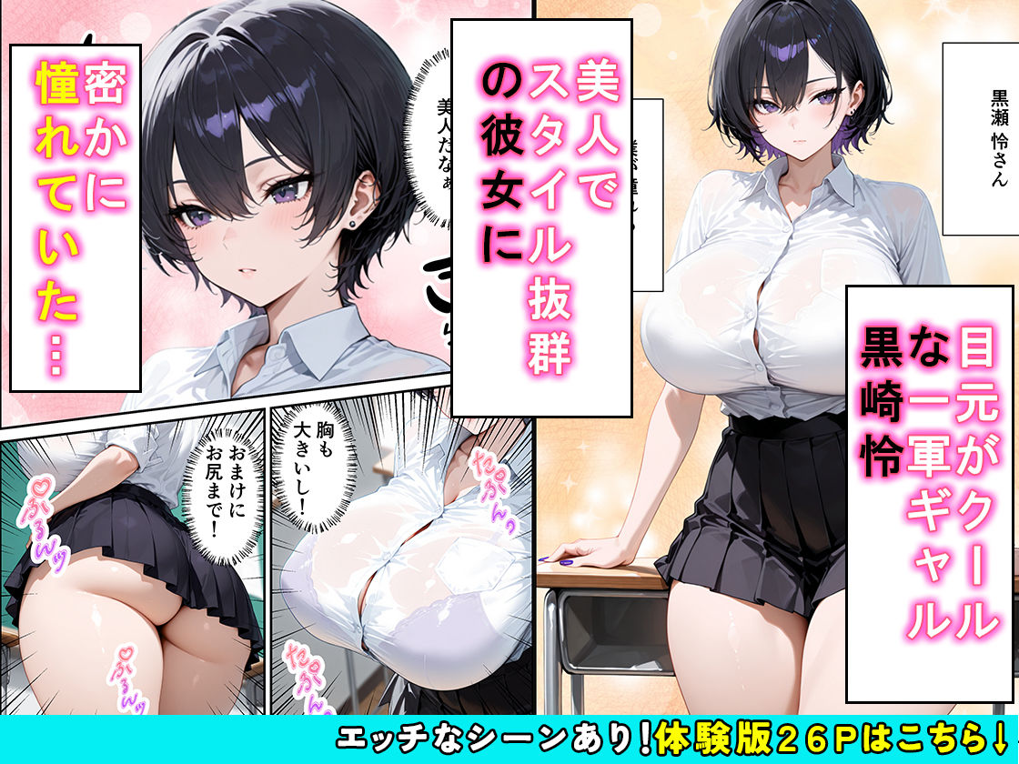 常識改変AIマッチング毒舌クールギャルをメス堕ちさせた話2