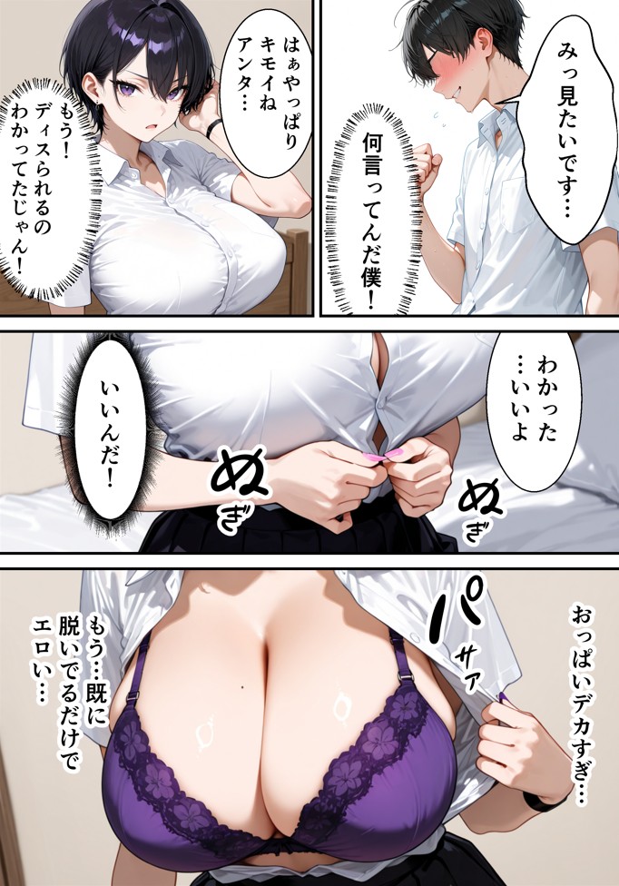 常識改変AIマッチング毒舌クールギャルをメス堕ちさせた話26