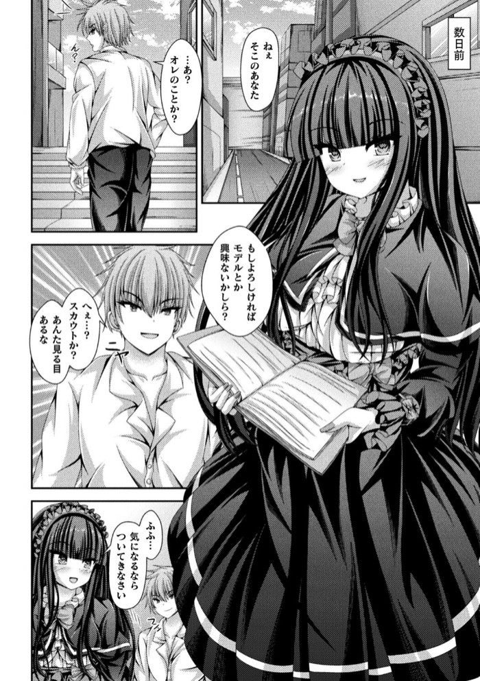 女体化○リィタドレスでAVデビュー！【単話】2