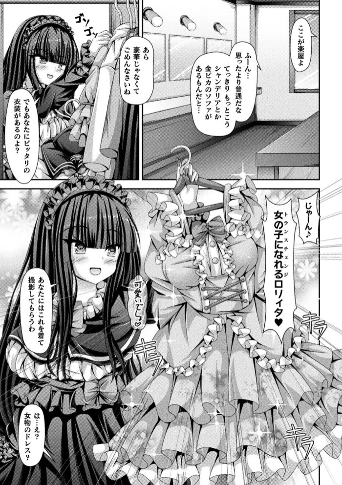 女体化○リィタドレスでAVデビュー！【単話】3