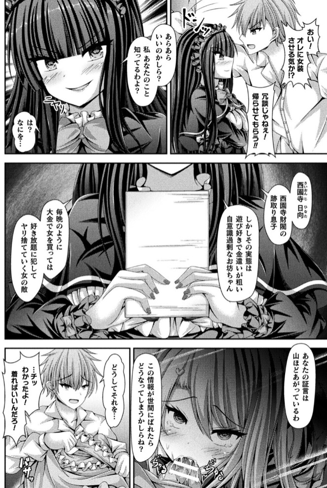 女体化○リィタドレスでAVデビュー！【単話】4