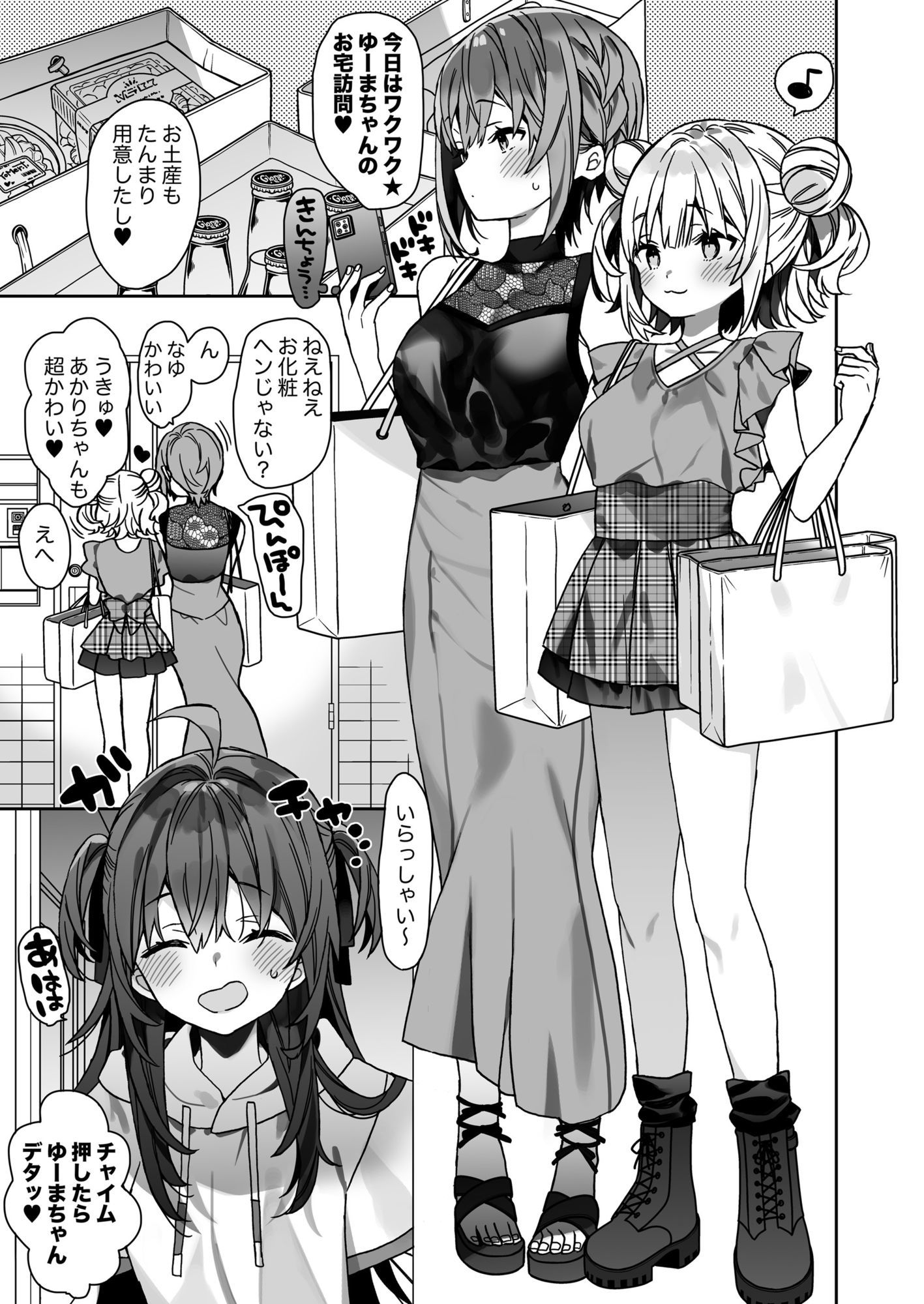 女体化した俺の爛れた休日生活2