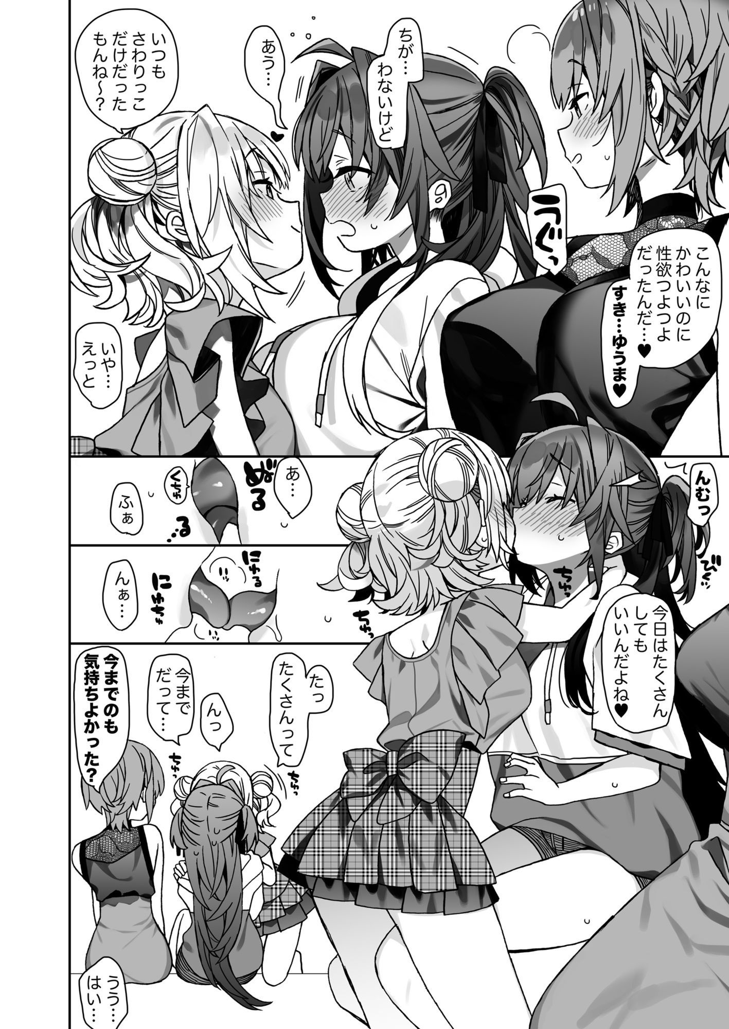女体化した俺の爛れた休日生活3